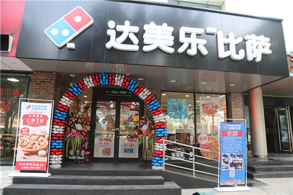 法美乐披萨加盟